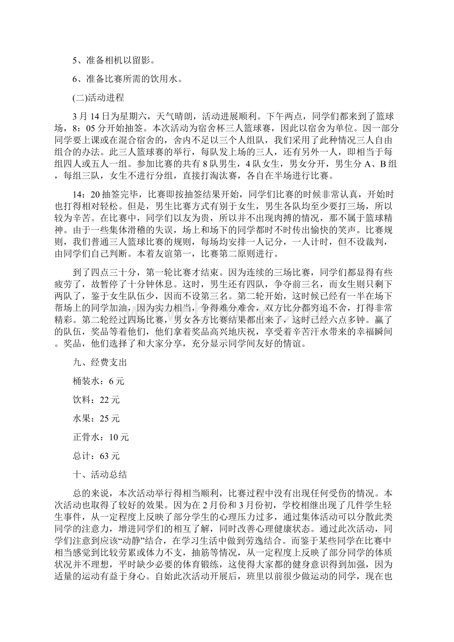 关于篮球比赛工作总结5篇Word下载.docx_第2页