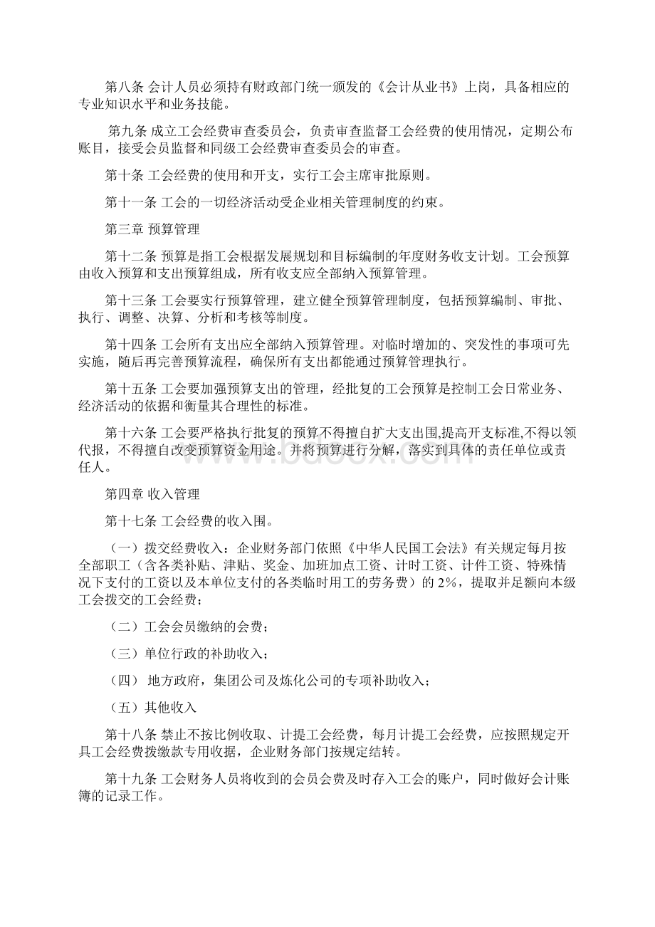 企业工会经费使用管理办法.docx_第2页