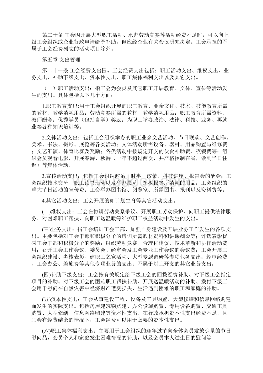 企业工会经费使用管理办法.docx_第3页