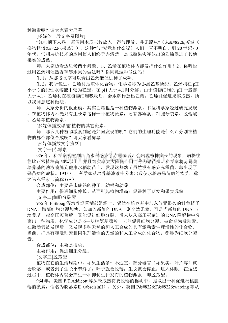 配套K12其他植物激素教案.docx_第2页