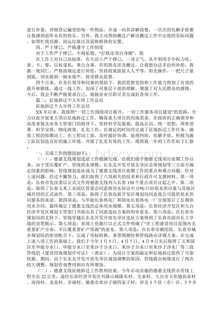 征地个人工作总结Word文档下载推荐.docx_第2页