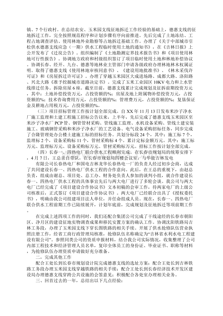 征地个人工作总结.docx_第3页