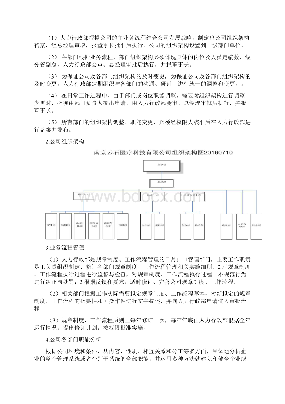 岗位管理制度Word文件下载.docx_第3页