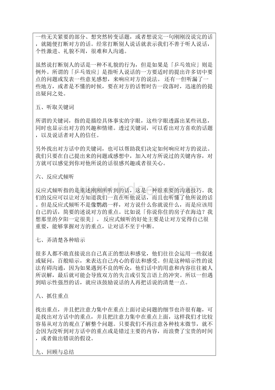 简单定律增进沟通的十种技巧文档格式.docx_第2页