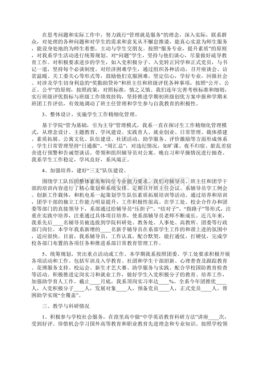 个人工作述职报告3篇.docx_第3页