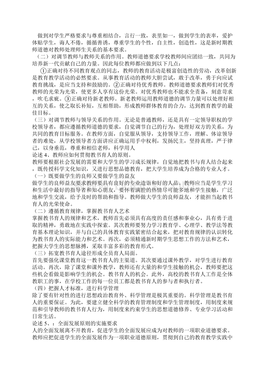 教师道德修养论述Word下载.docx_第3页