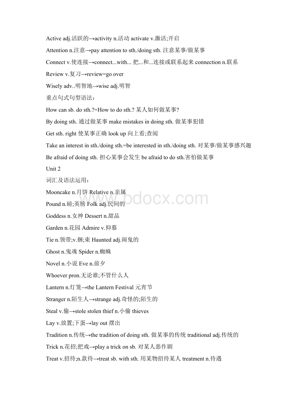 英语九年级人教版全一册词汇语法集合供参考Word文件下载.docx_第2页