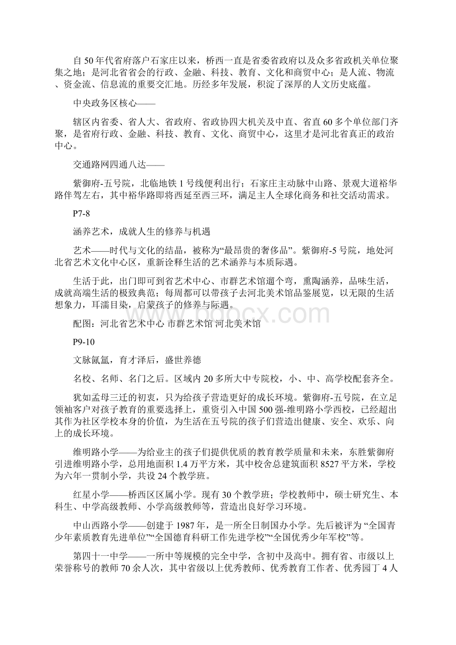 0411调整东胜紫御府五号院楼书文字0Word文档格式.docx_第2页