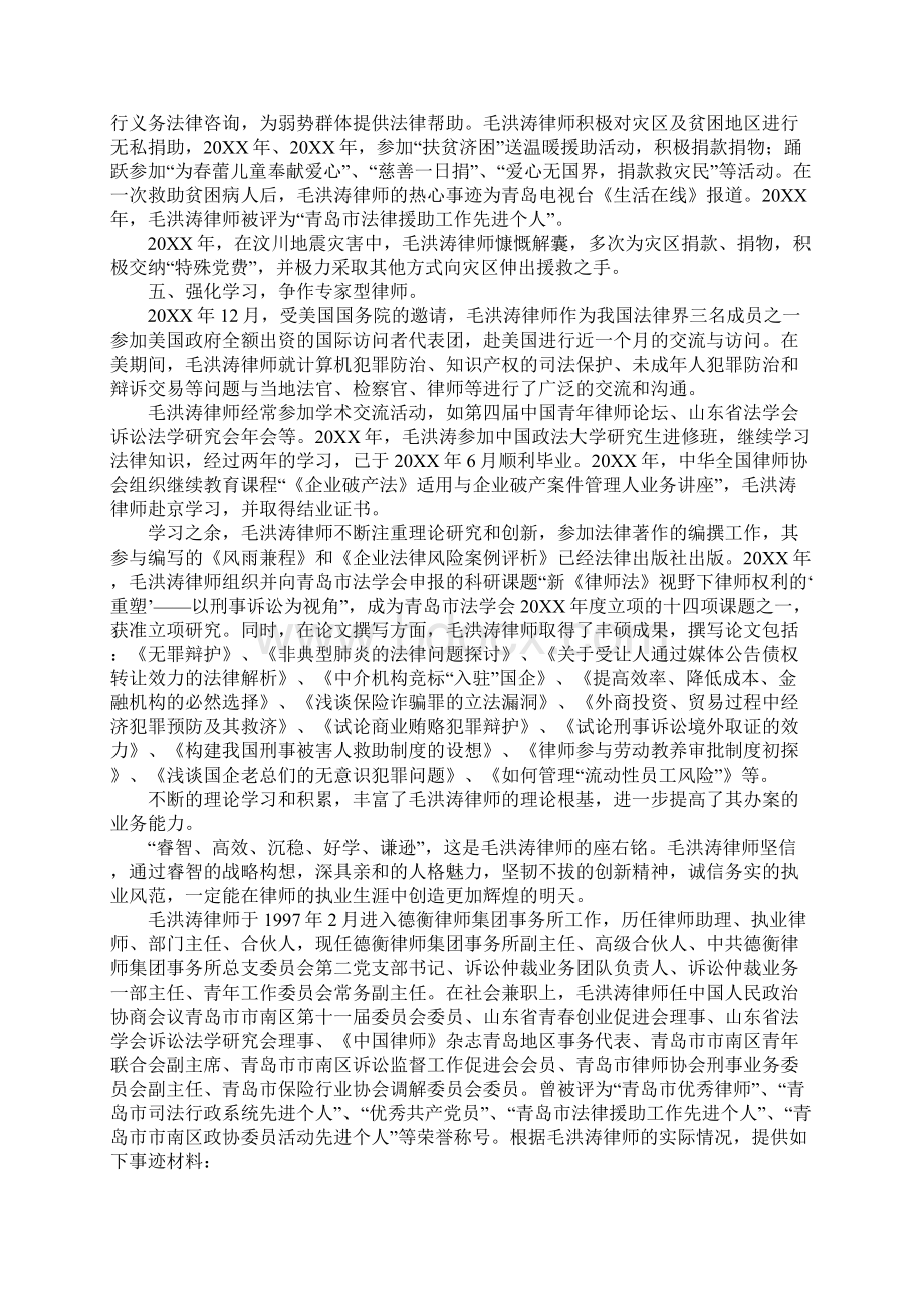 律师个人先进事迹材料范文.docx_第3页