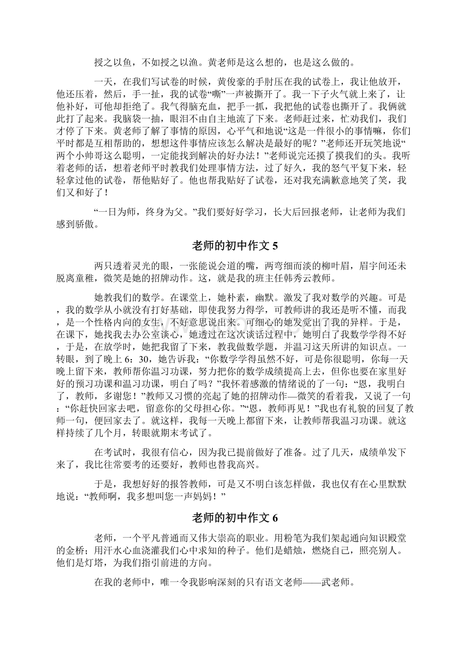 关于老师的初中作文500字通用10篇.docx_第3页