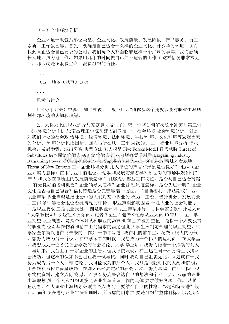 职业生涯规划地环境分析报告.docx_第3页