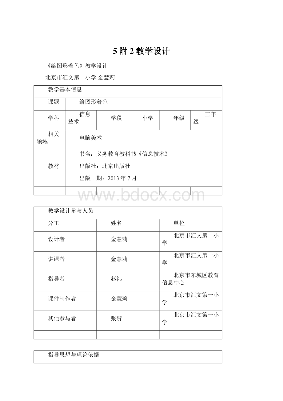 5附2教学设计.docx_第1页