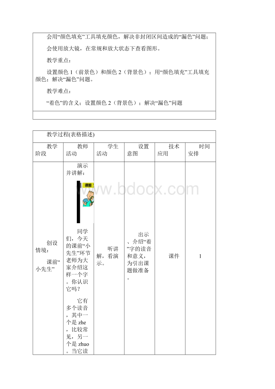 5附2教学设计.docx_第3页