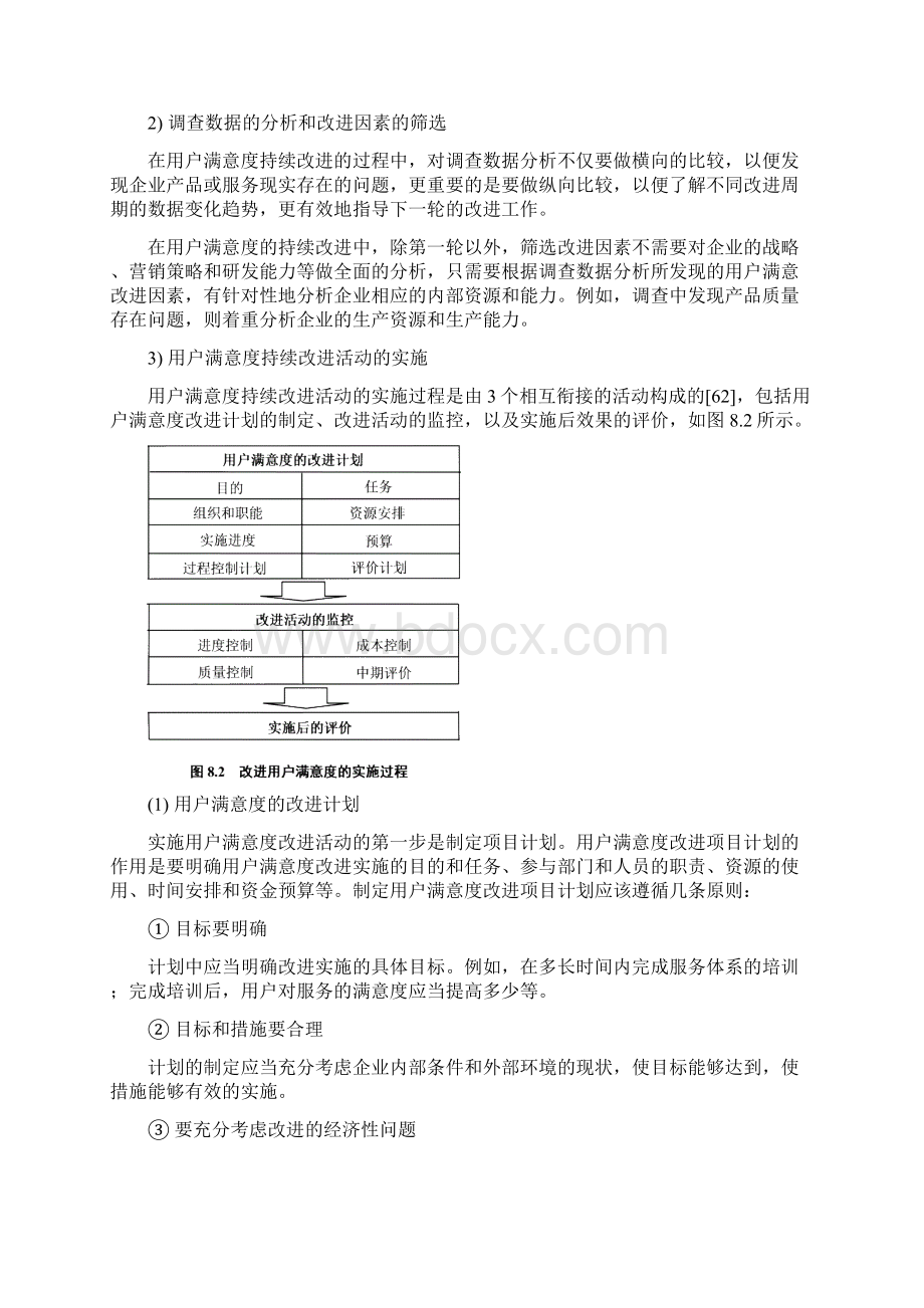 用户满意及改进策略实施研究.docx_第2页