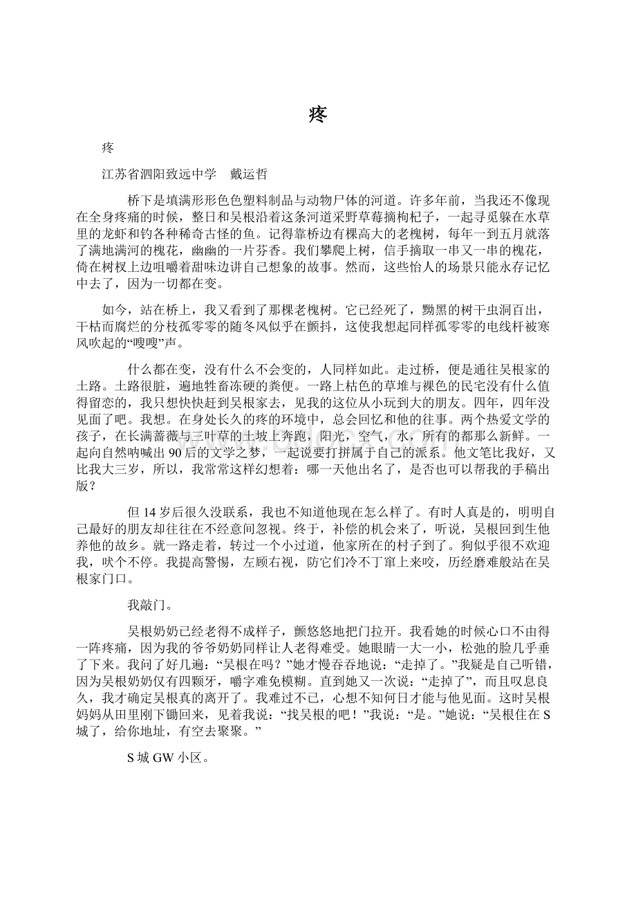 疼Word格式文档下载.docx