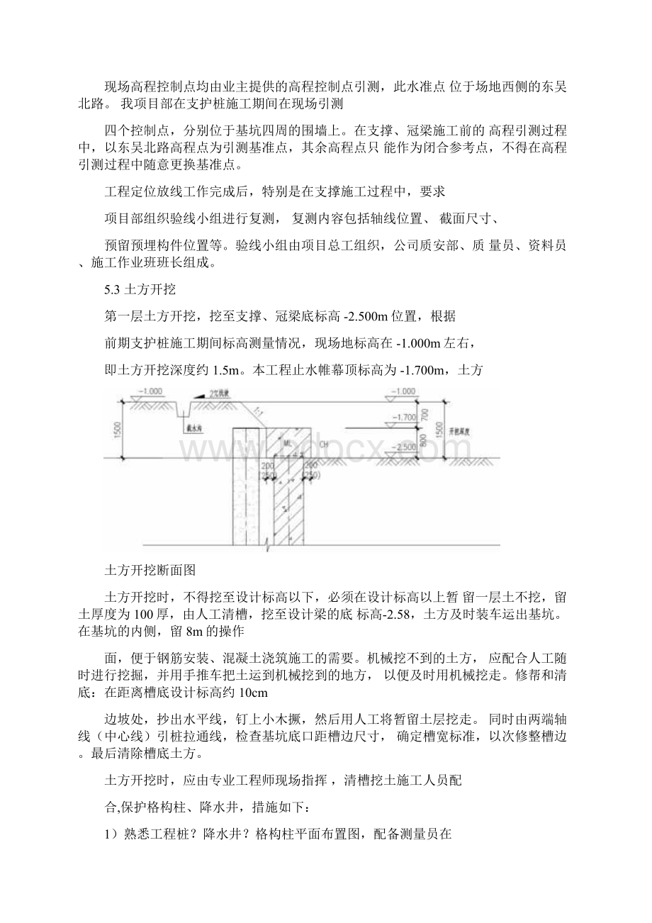 支撑梁施工方案Word文档格式.docx_第2页