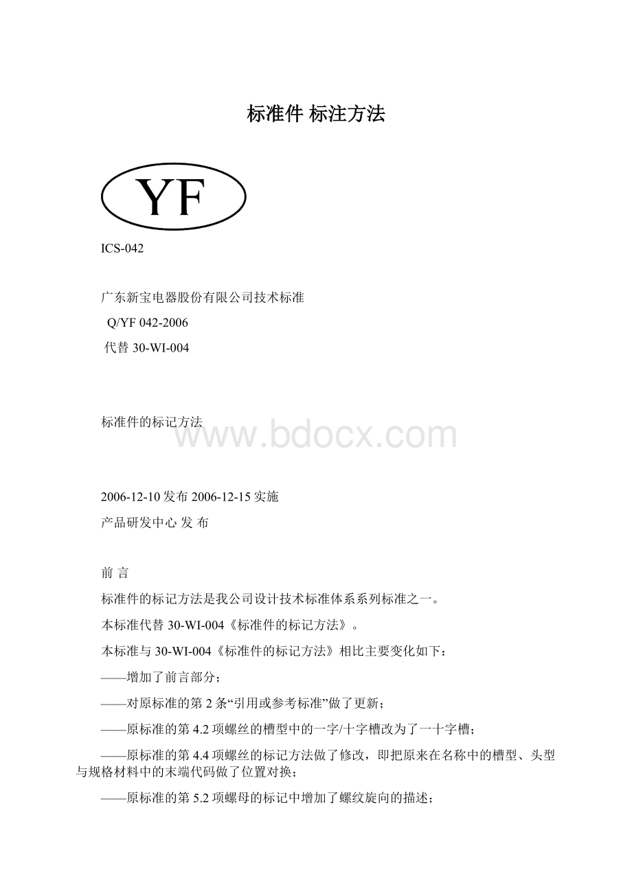 标准件 标注方法.docx_第1页