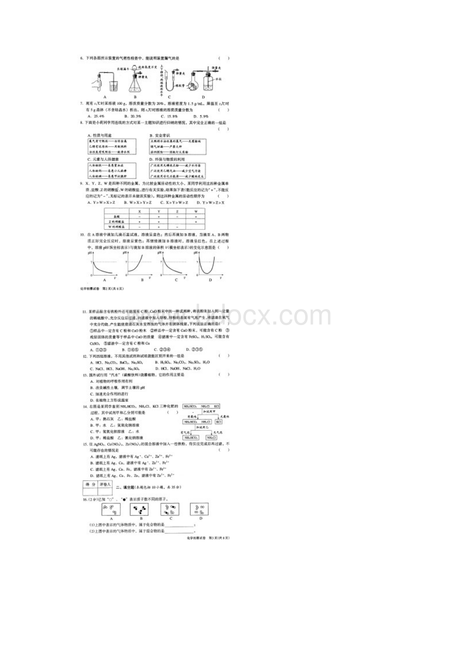 江苏省初中化学竞赛初赛试题.docx_第2页