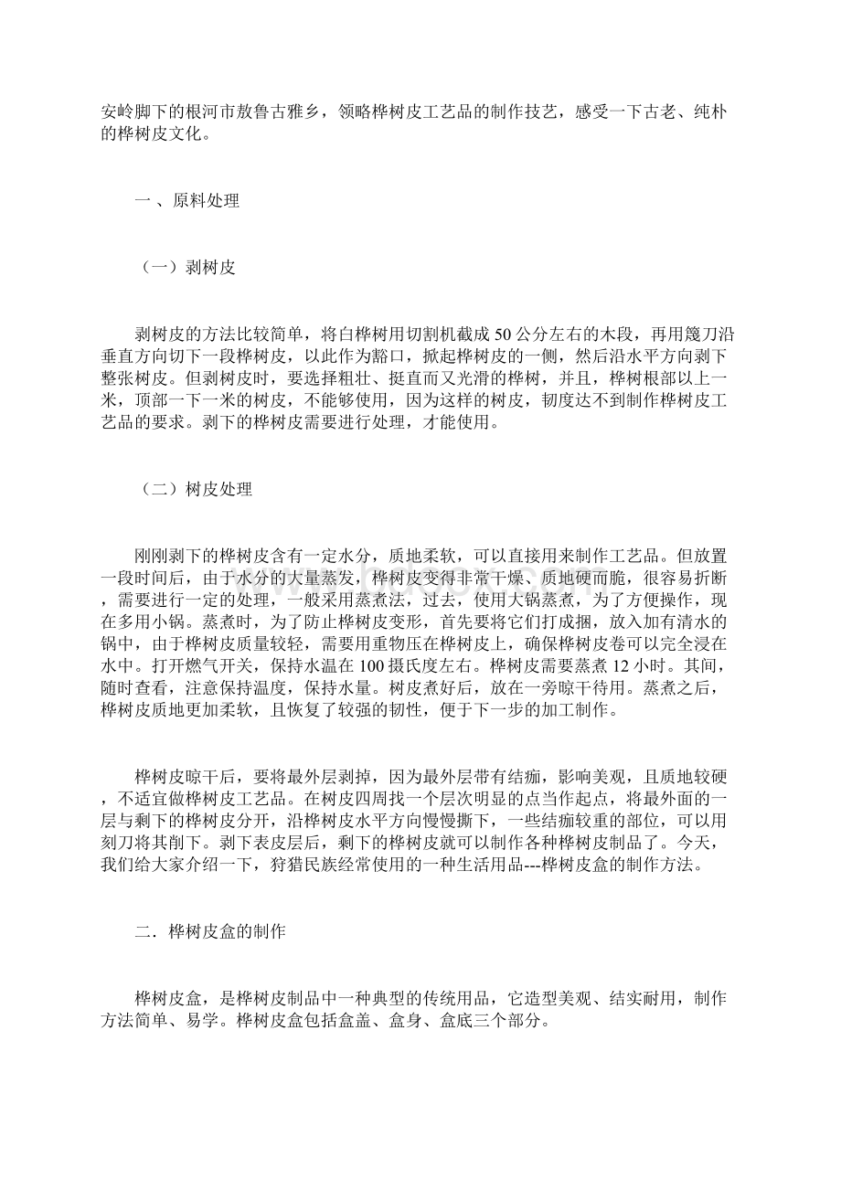 桦树皮工艺品的制作Word格式.docx_第2页