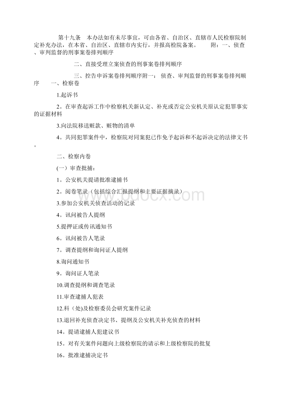 人民检察院诉讼文书立卷归档办法.docx_第3页