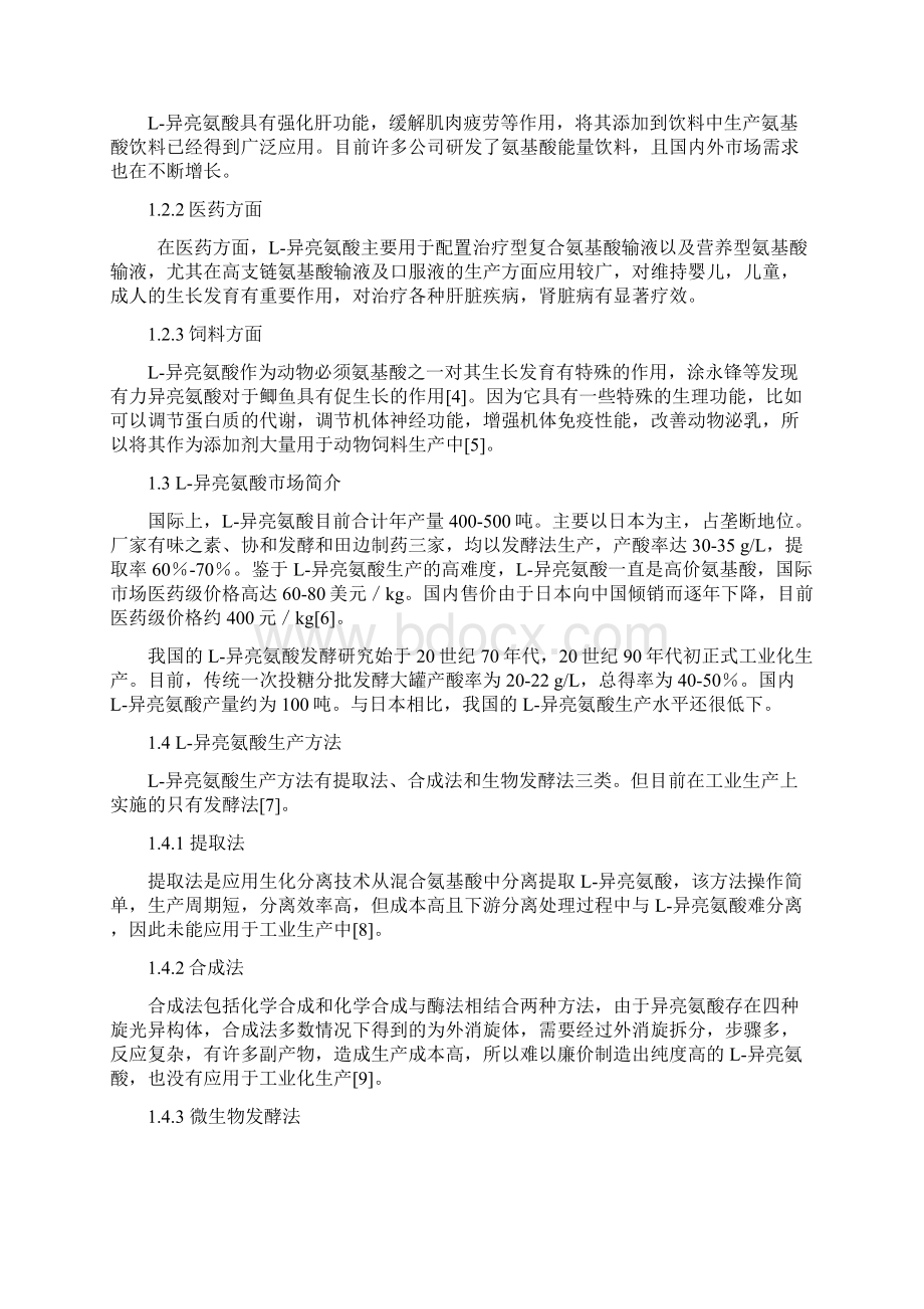 异亮氨酸代谢调控.docx_第2页