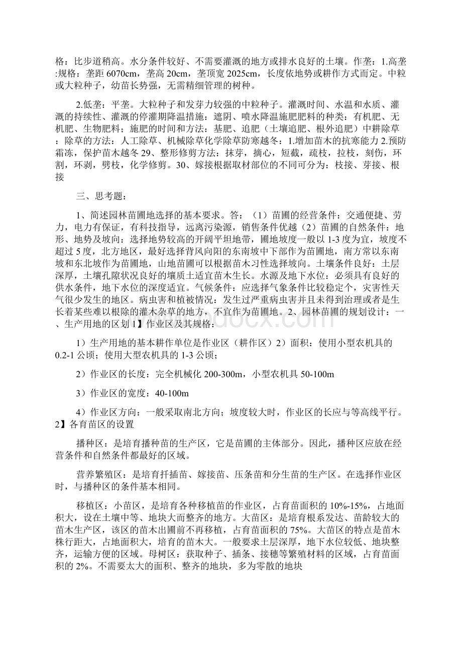 苗圃知识点总结Word文档下载推荐.docx_第3页