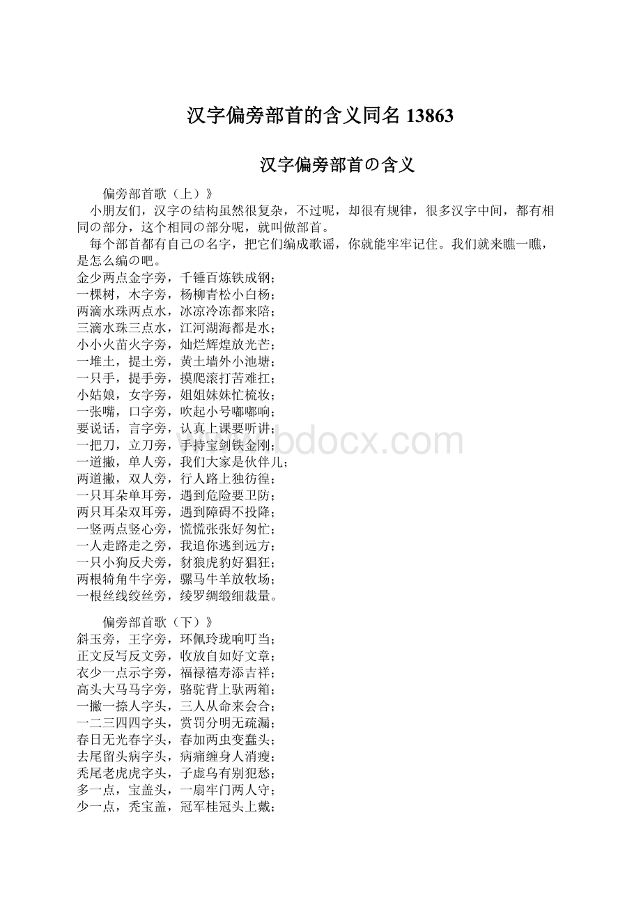 汉字偏旁部首的含义同名13863.docx_第1页