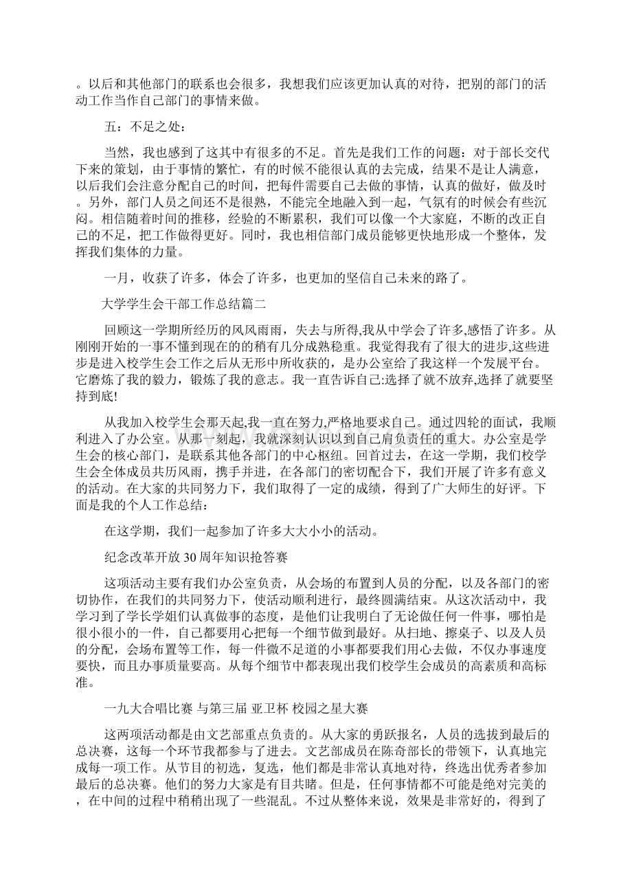 20XX年大学学生会干部工作总结学生会干部会议记录.docx_第2页