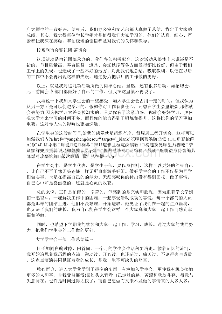 20XX年大学学生会干部工作总结学生会干部会议记录.docx_第3页