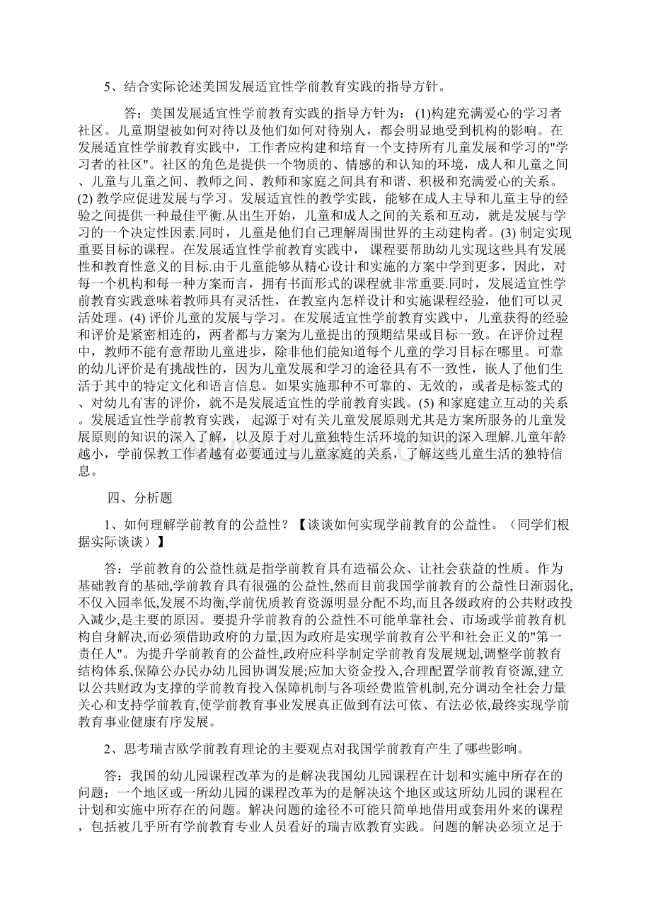 国家开放大学电大《学前教育原理》形成性考核及答案参考.docx_第3页