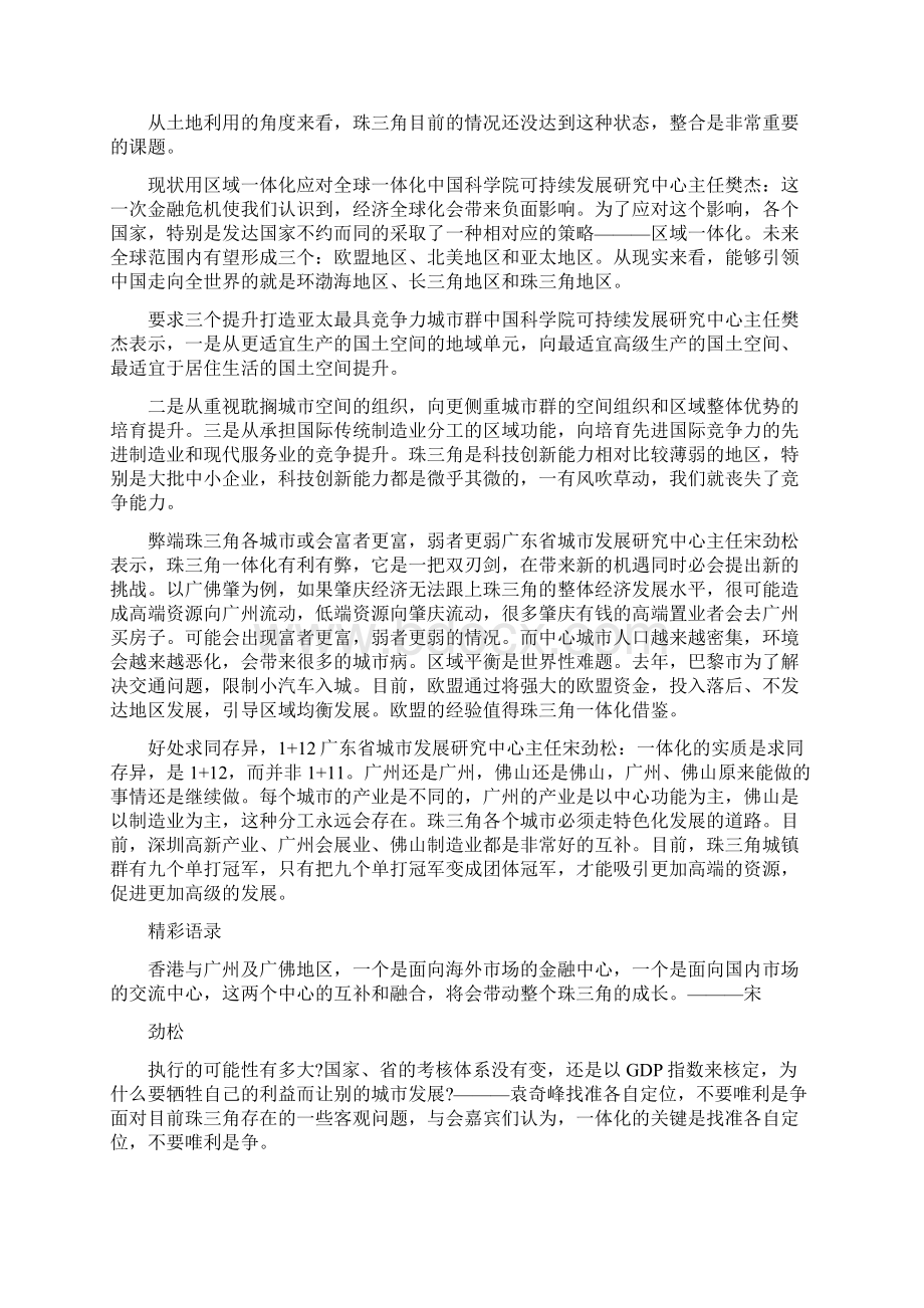 慧科珠三角信息.docx_第2页