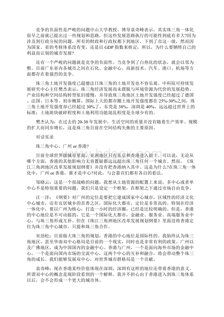 慧科珠三角信息.docx_第3页