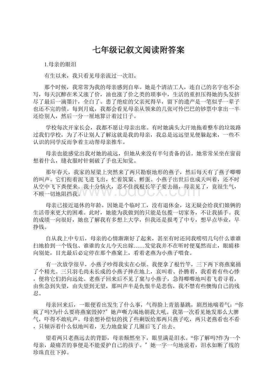 七年级记叙文阅读附答案文档格式.docx