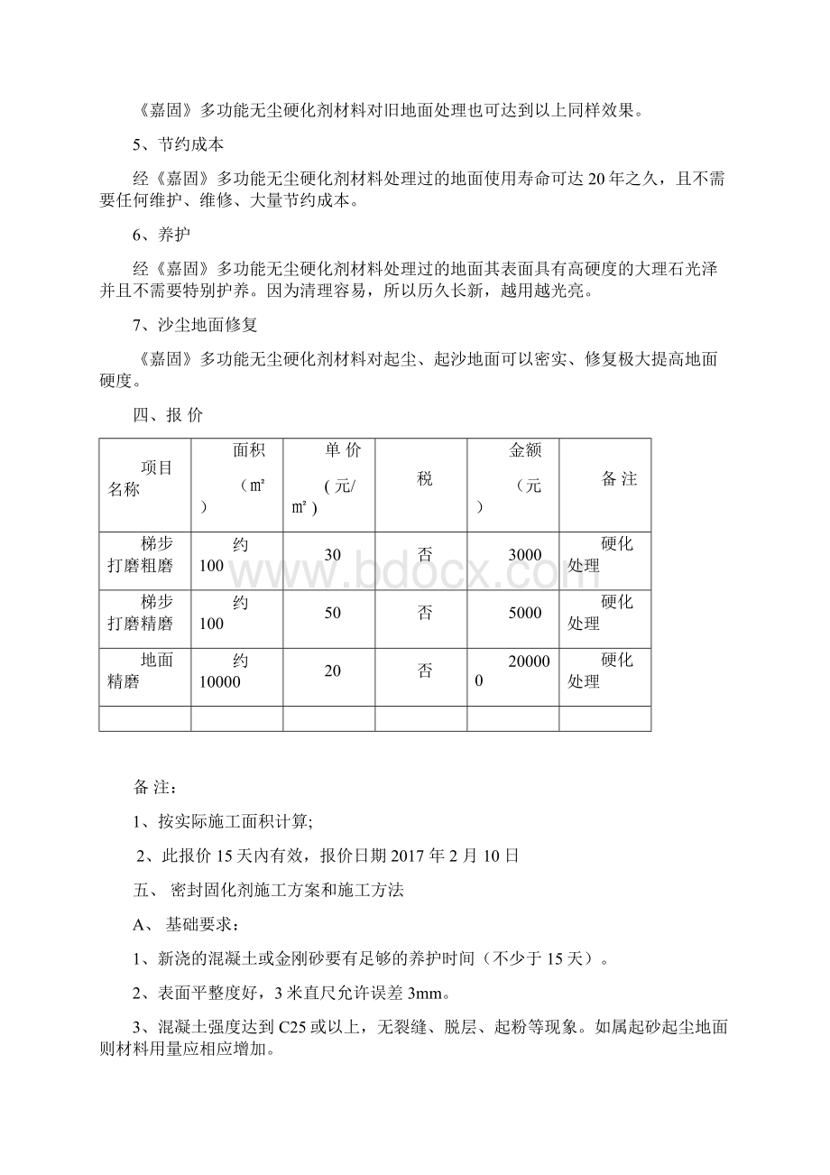 水泥地面打磨方案书.docx_第2页