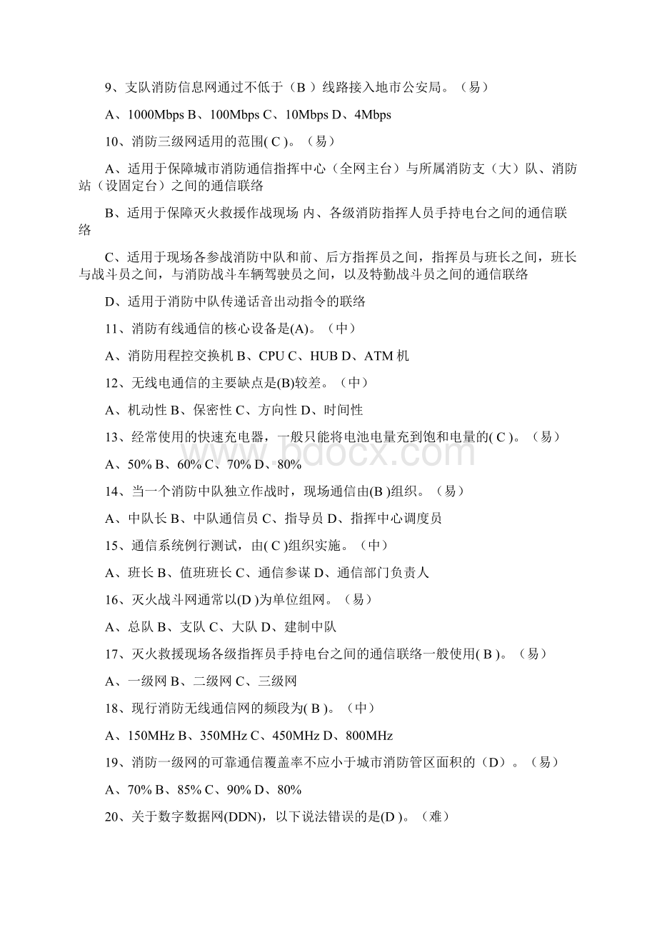 消防通信员职业技能鉴定初级题库教材.docx_第2页