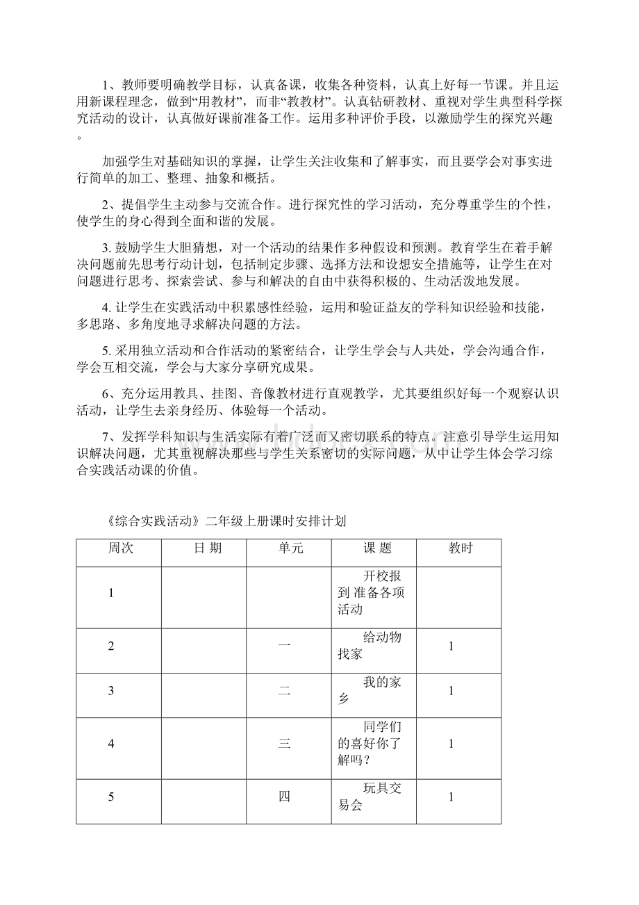 二年级综合实践活动教案上18课时.docx_第2页