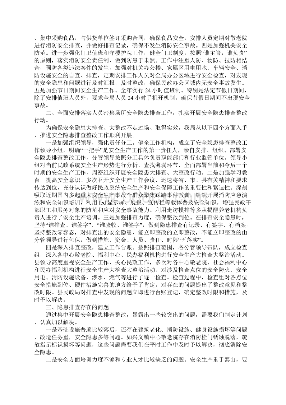 XX安全隐患整改报告.docx_第2页