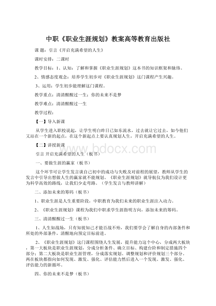 中职《职业生涯规划》教案高等教育出版社.docx