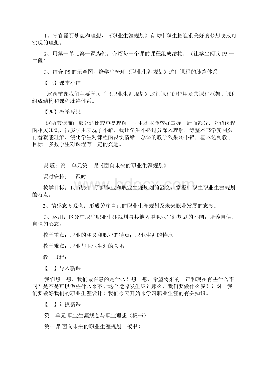 中职《职业生涯规划》教案高等教育出版社.docx_第2页