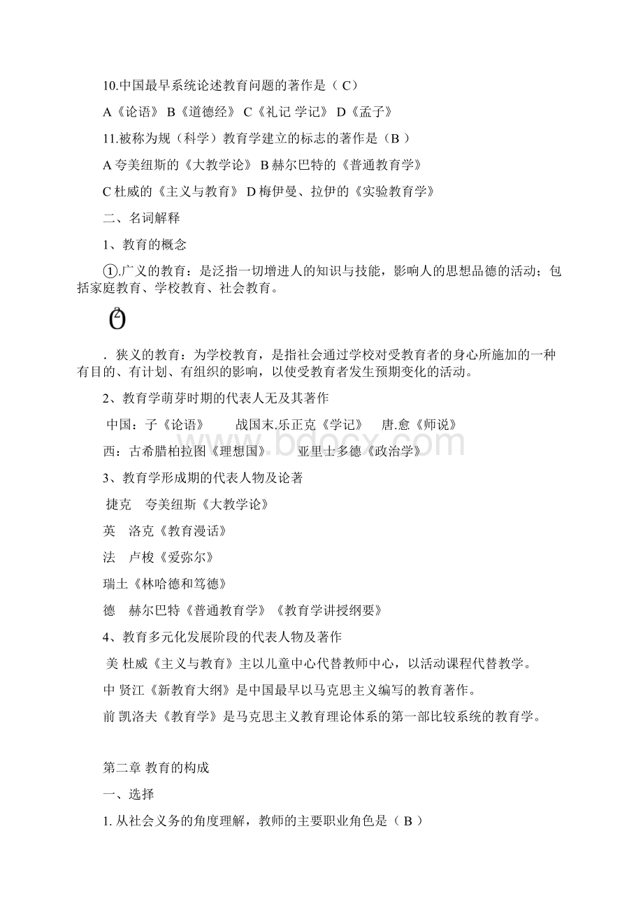 教育学练习题及答案文档格式.docx_第2页