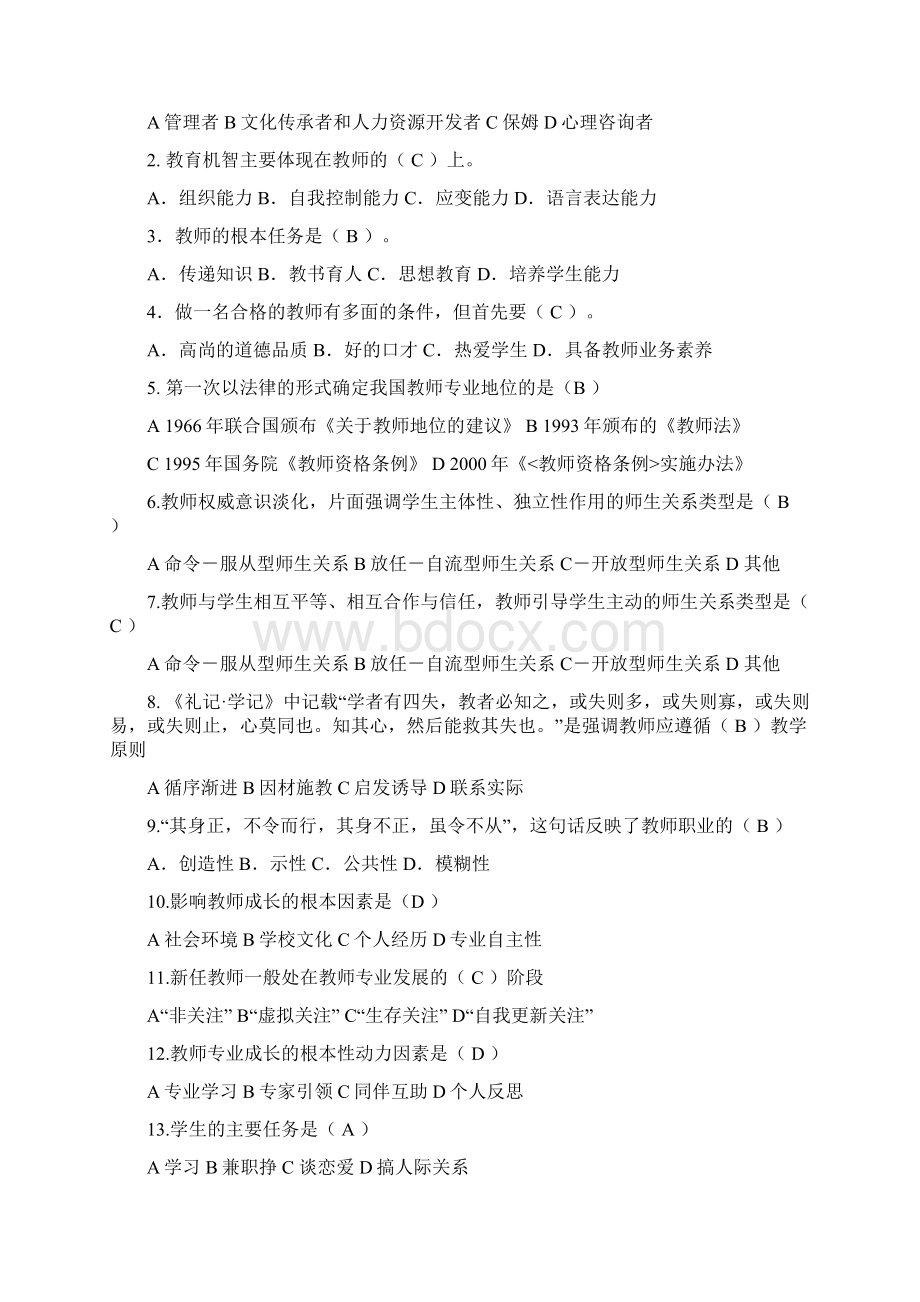 教育学练习题及答案文档格式.docx_第3页