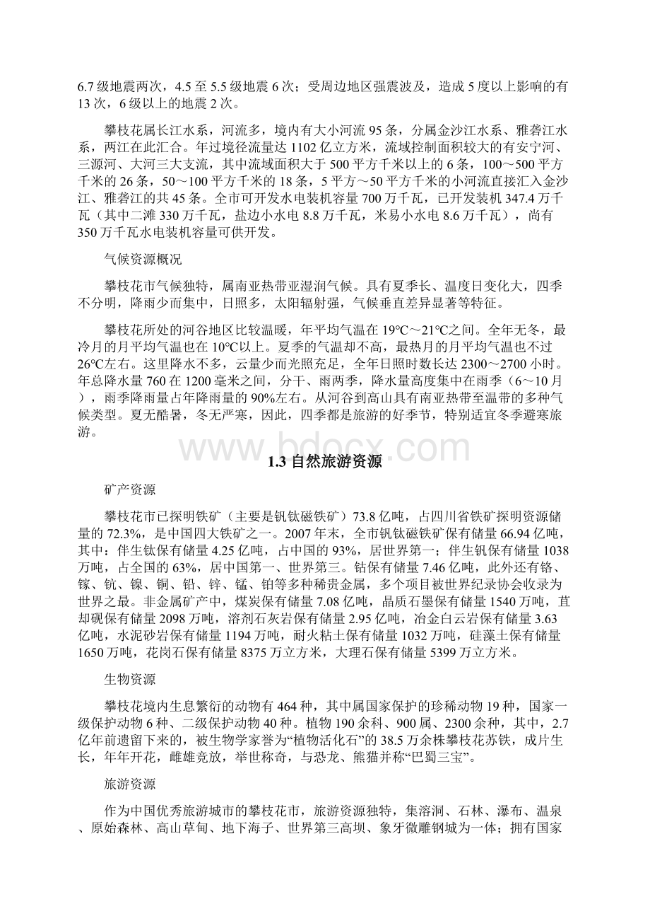 终稿XX市太阳能并网光伏发电工程建设项目建议书.docx_第3页