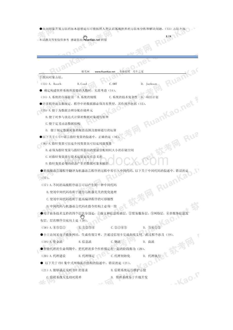 下半年电子商务设计师试题及答案Word下载.docx_第3页