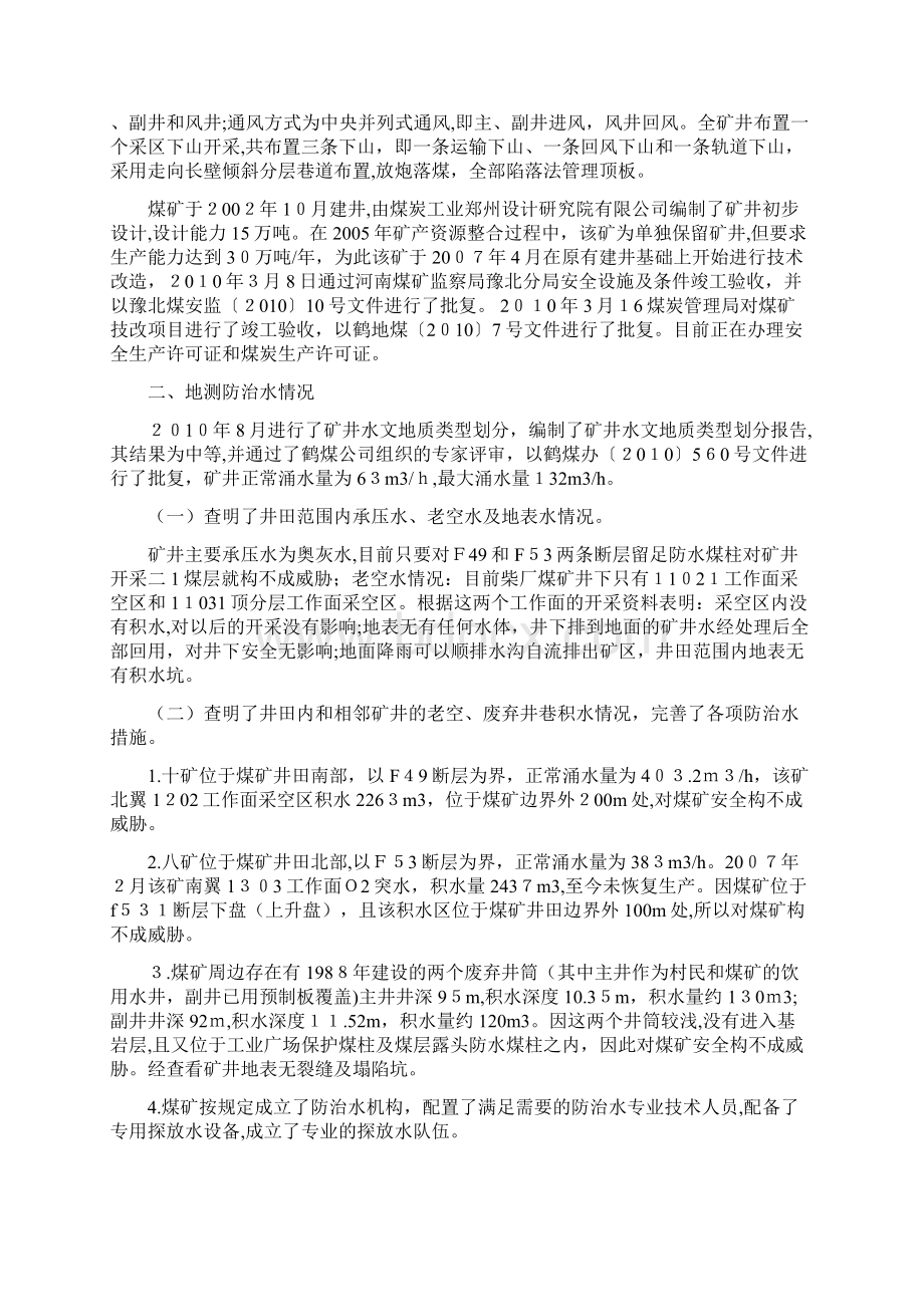 煤矿安全评价报告.docx_第2页