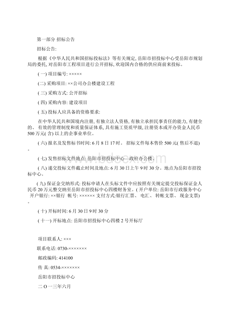 工程招标课程设计模板Word文件下载.docx_第2页