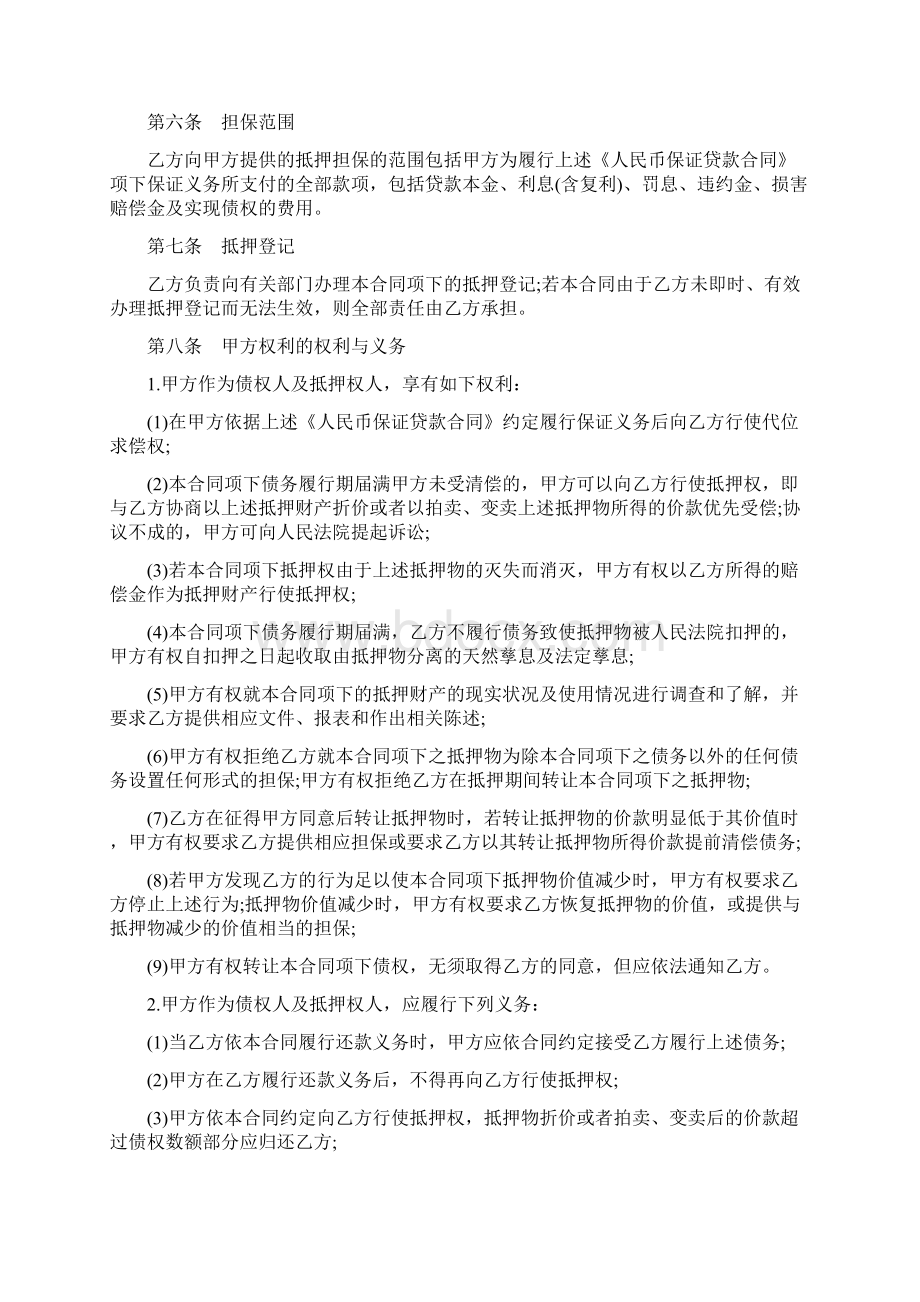 最新合同协议反担保合同最新范本.docx_第3页