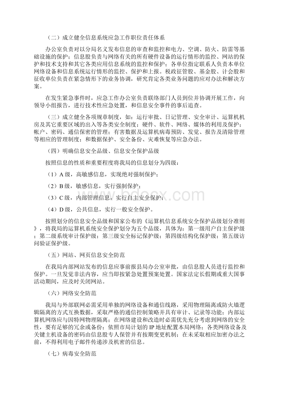 信息系统应急处置预案.docx_第2页