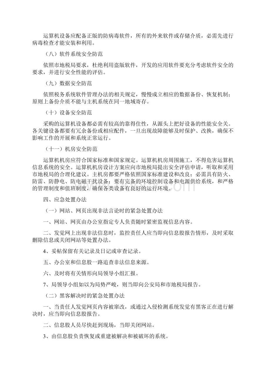 信息系统应急处置预案Word文件下载.docx_第3页