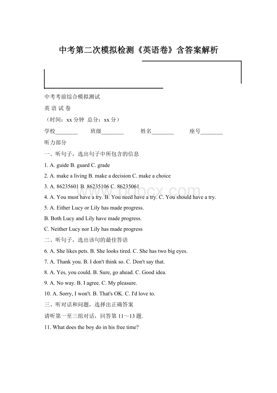 中考第二次模拟检测《英语卷》含答案解析Word文档下载推荐.docx_第1页