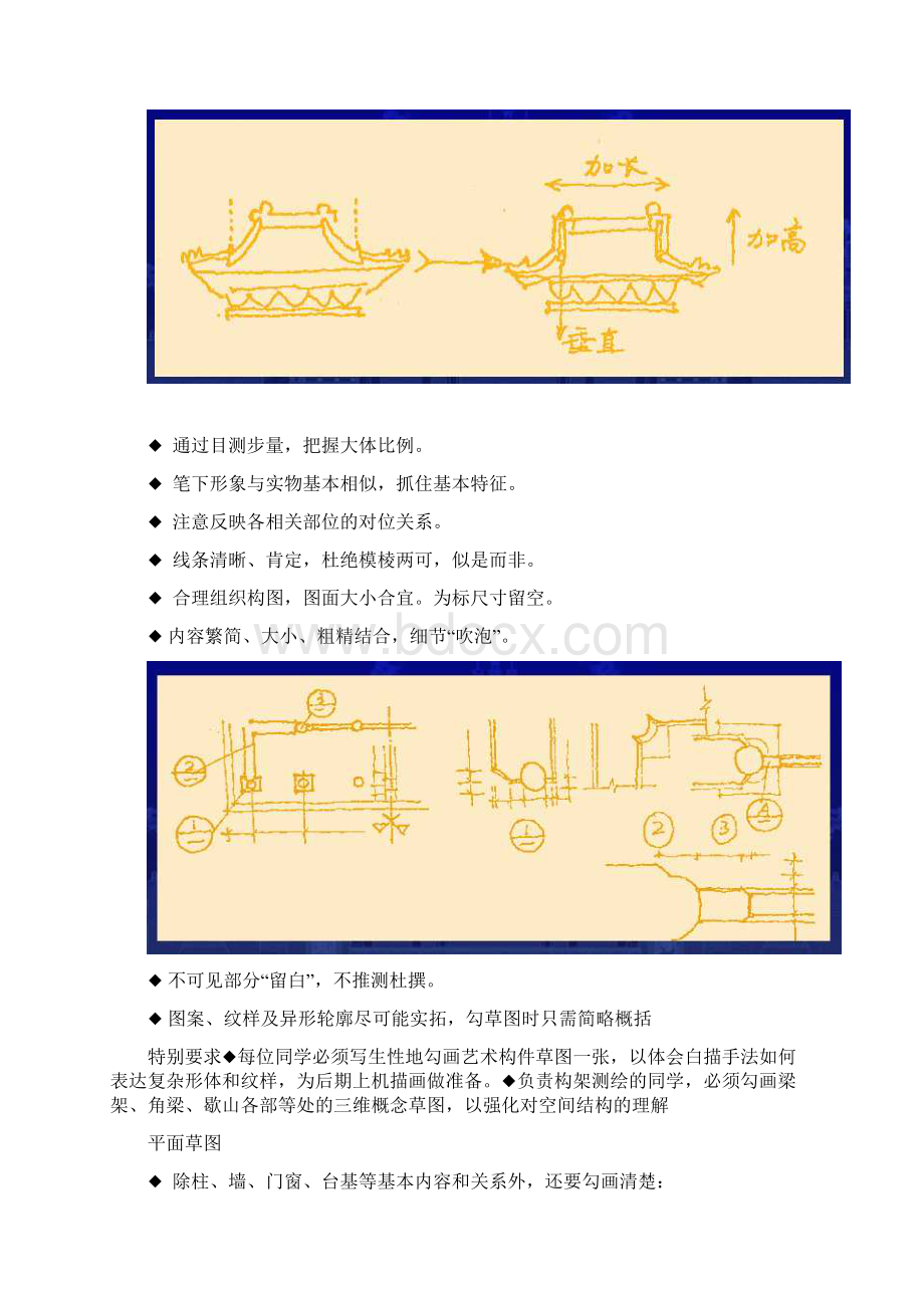 古建筑测绘细讲.docx_第3页